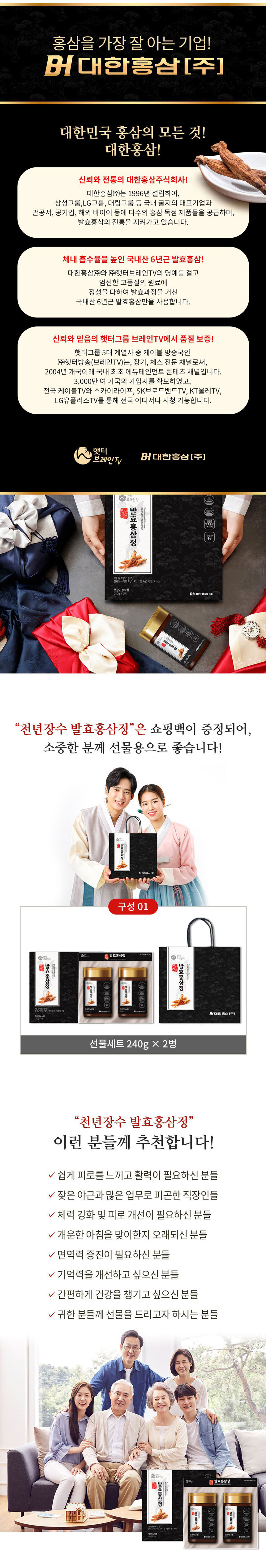 대한홍삼,천년장수,발효홍삼정,건강기능식품,면역력증진,피로개선,항산화