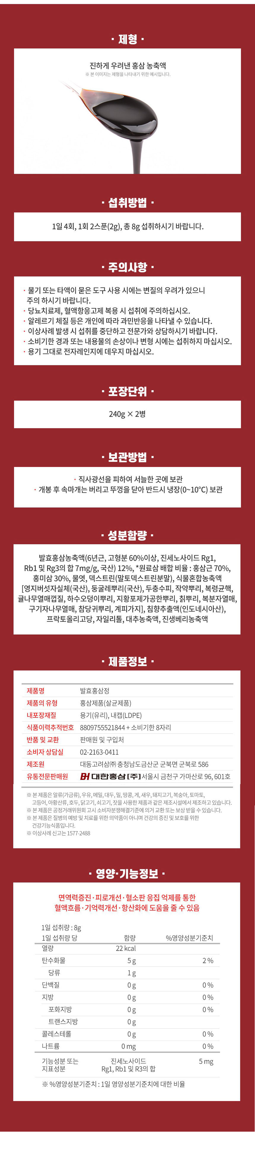 대한홍삼,천년장수,발효홍삼정,건강기능식품,면역력증진,피로개선,항산화