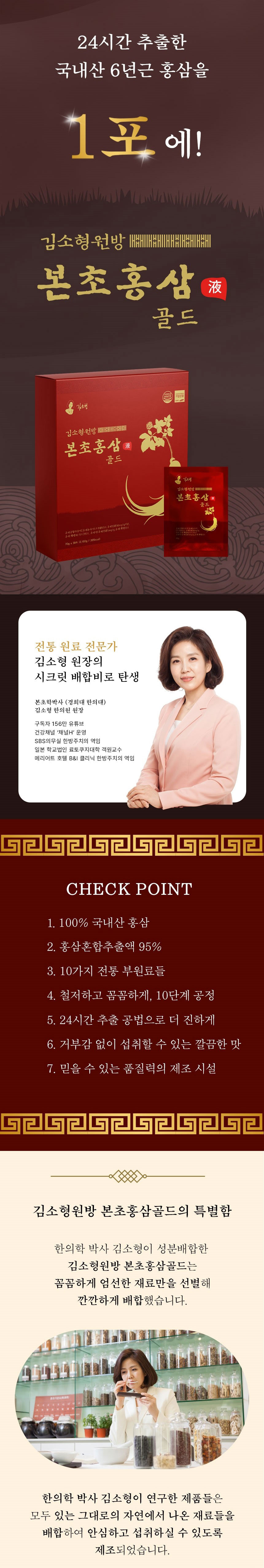 김소형원방,본초홍삼,홍삼골드,명절선물,기력회복,면역력증진,피로회복