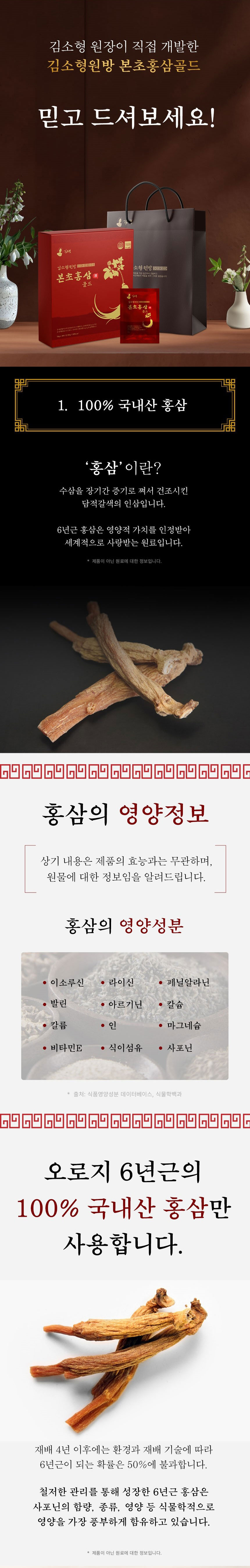 김소형원방,본초홍삼,홍삼골드,명절선물,기력회복,면역력증진,피로회복