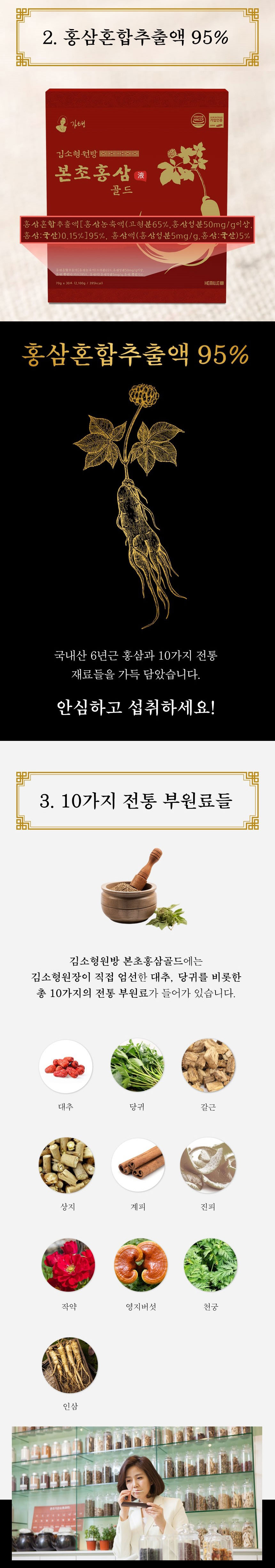 김소형원방,본초홍삼,홍삼골드,명절선물,기력회복,면역력증진,피로회복