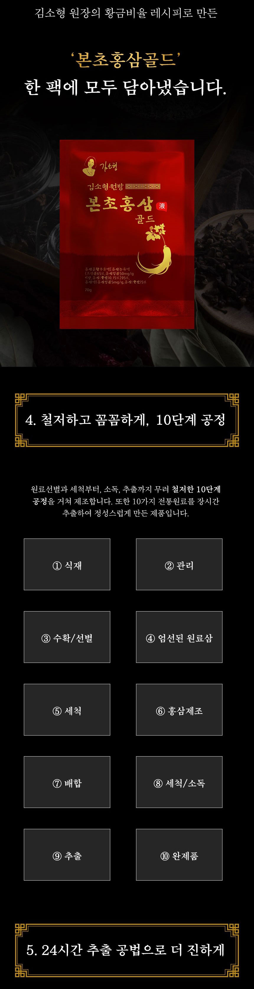 김소형원방,본초홍삼,홍삼골드,명절선물,기력회복,면역력증진,피로회복