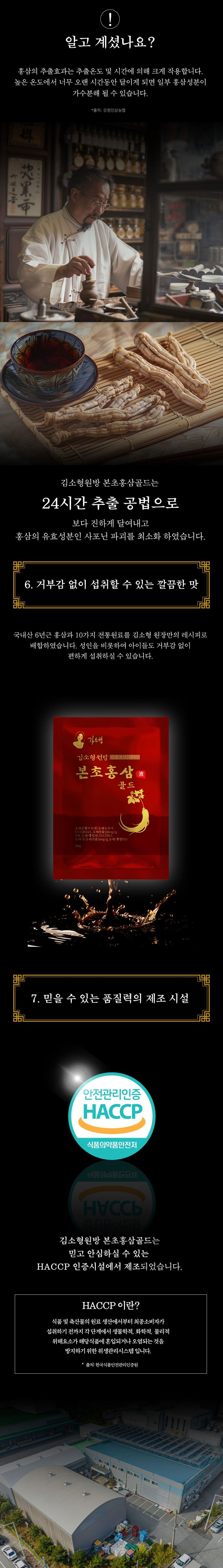 김소형원방,본초홍삼,홍삼골드,명절선물,기력회복,면역력증진,피로회복