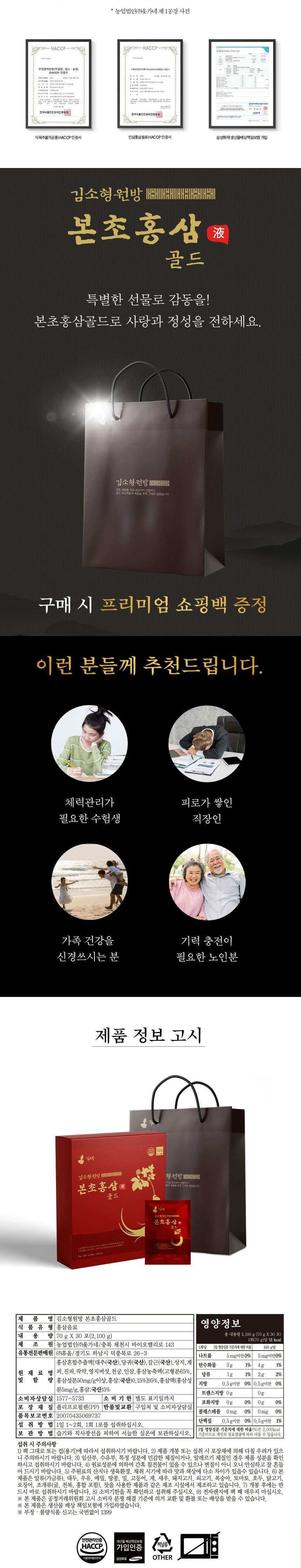 김소형원방,본초홍삼,홍삼골드,명절선물,기력회복,면역력증진,피로회복