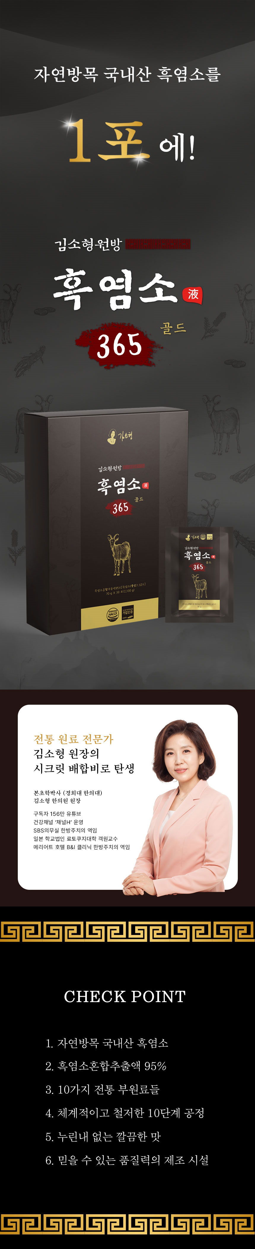 김소형원방,흑염소,흑염소진액,명절선물,기력회복,면역력증진,피로회복