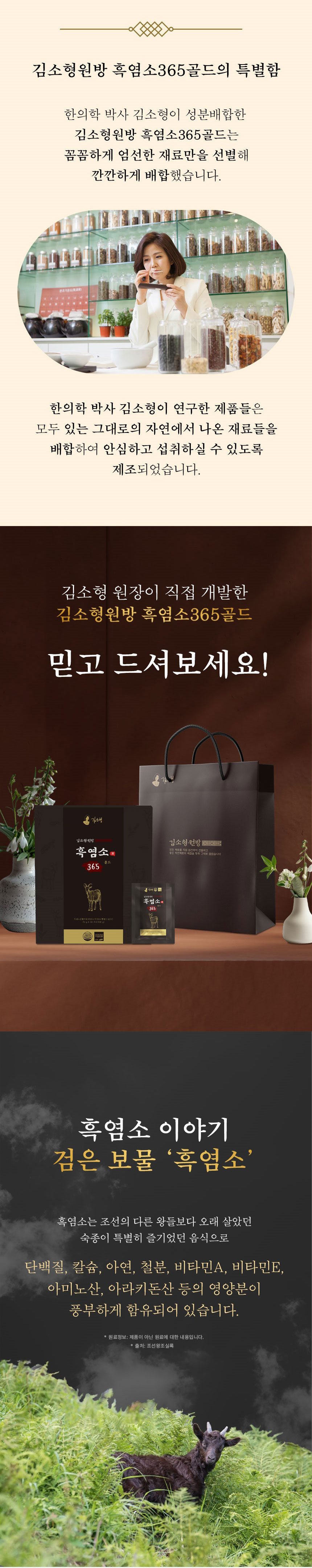 김소형원방,흑염소,흑염소진액,명절선물,기력회복,면역력증진,피로회복