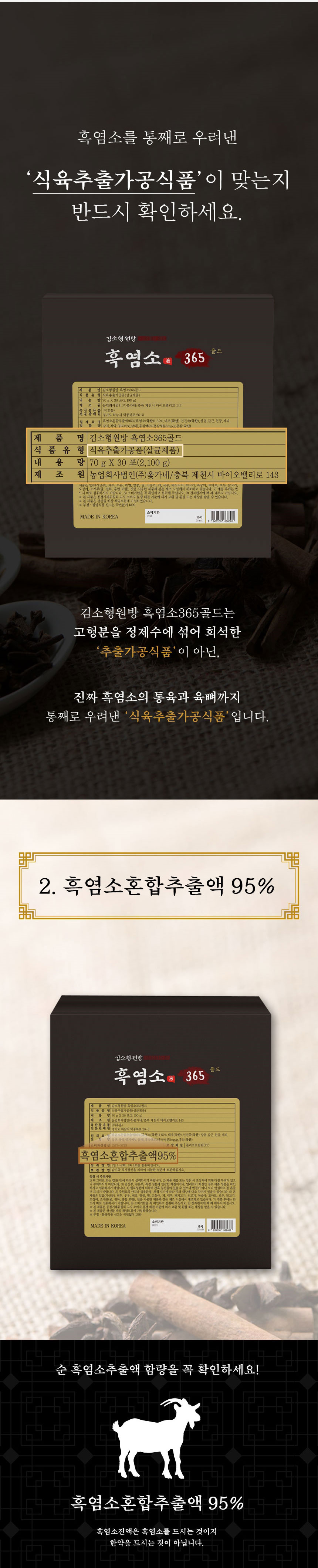 김소형원방,흑염소,흑염소진액,명절선물,기력회복,면역력증진,피로회복