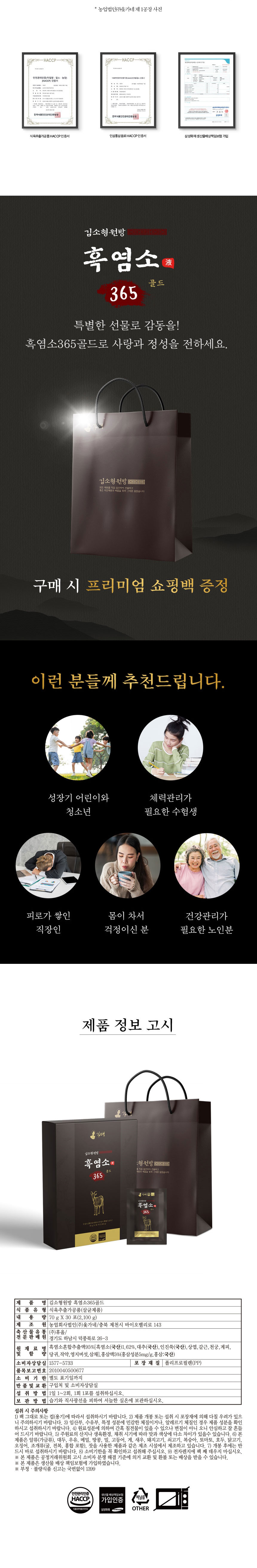 김소형원방,흑염소,흑염소진액,명절선물,기력회복,면역력증진,피로회복