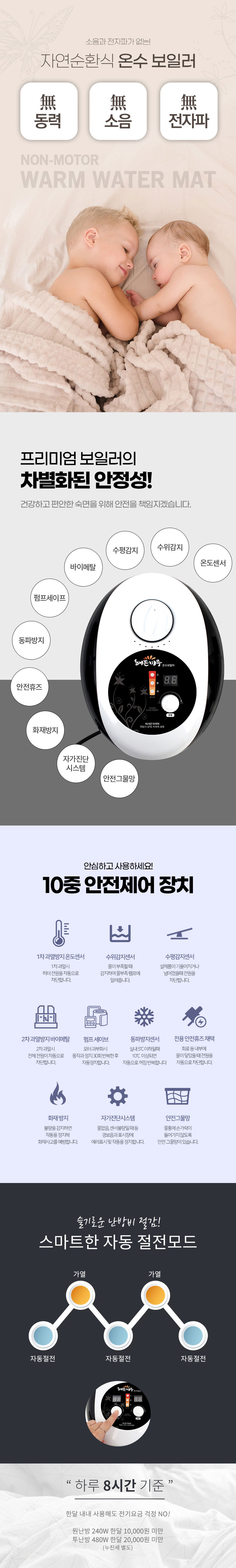 온수보일러,매트조절기,분리난방온수보일러,원난방온수보일러,온수매트보일러,온수매트조절기