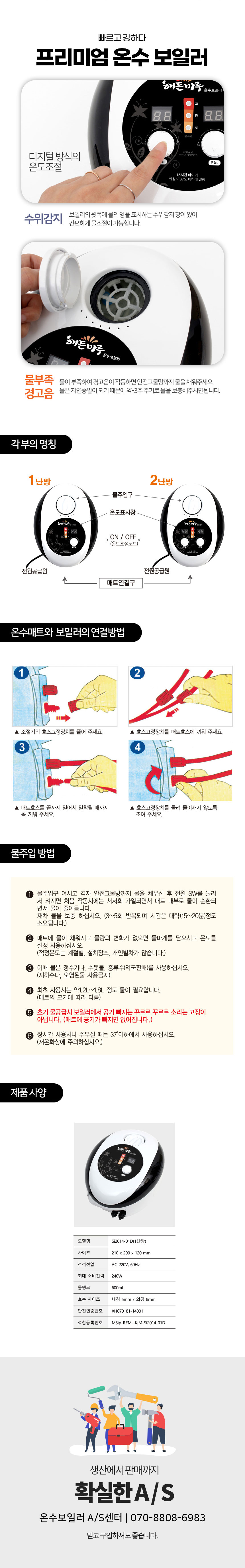 온수보일러,매트조절기,분리난방온수보일러,원난방온수보일러,온수매트보일러,온수매트조절기