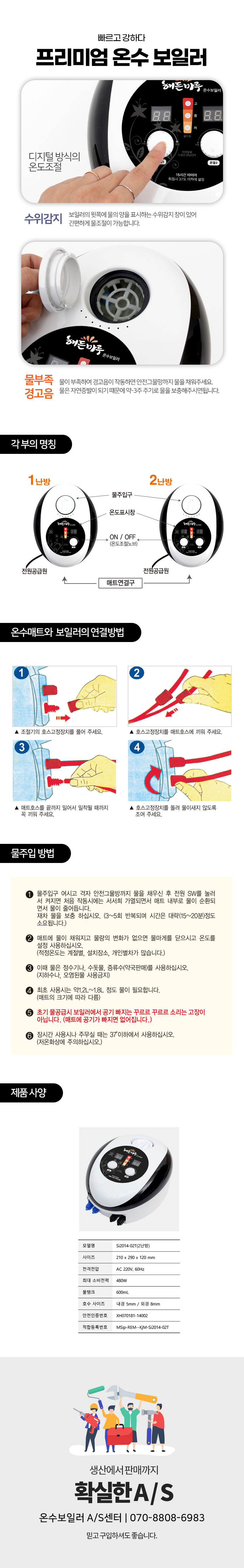 온수보일러,매트조절기,분리난방온수보일러,원난방온수보일러,온수매트보일러,온수매트조절기