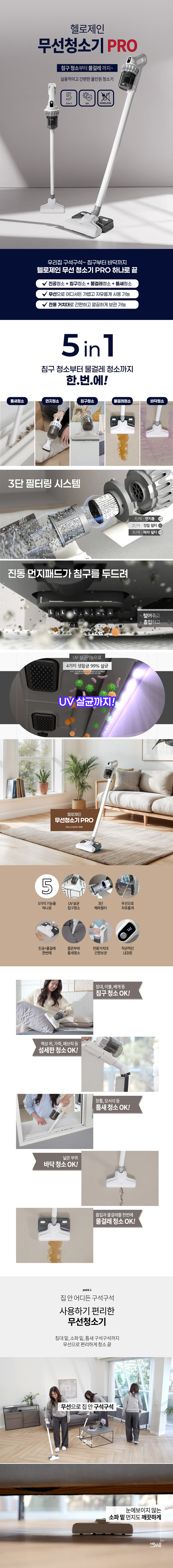 헬로제인,살균청소기,청소기,충전청소기,무선청소기,스팀청소기,바닥청소,살균침구청소,