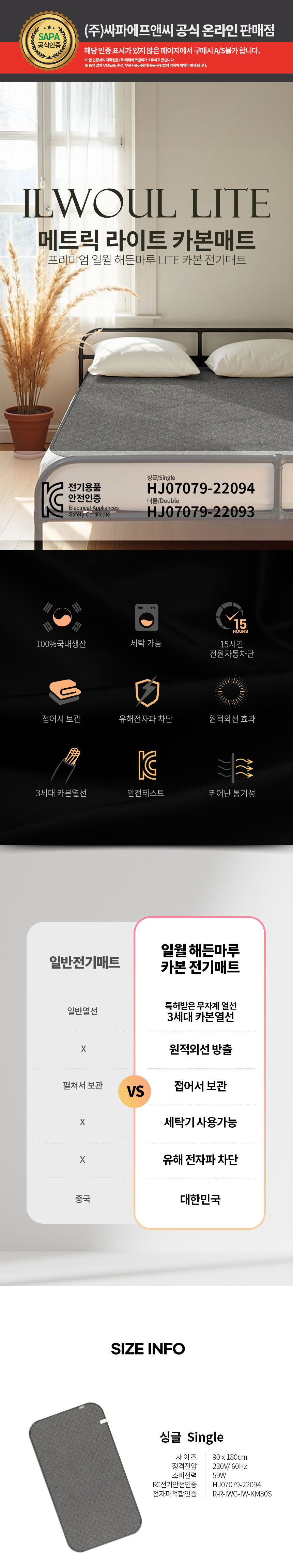 일월,매트,전기매트,카본매트,워셔블매트,전기요,해든마루,초절전매트,더블매트,싱글매트