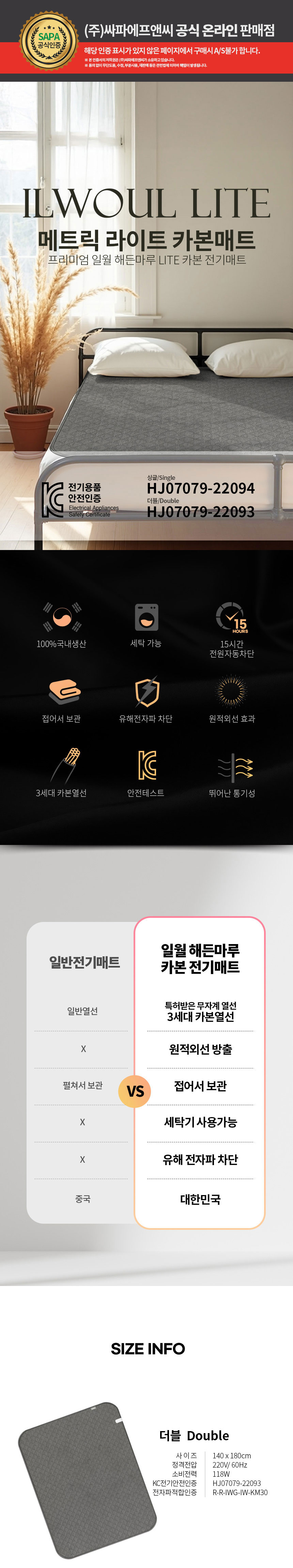 일월,매트,전기매트,카본매트,워셔블매트,전기요,해든마루,초절전매트,더블매트,싱글매트