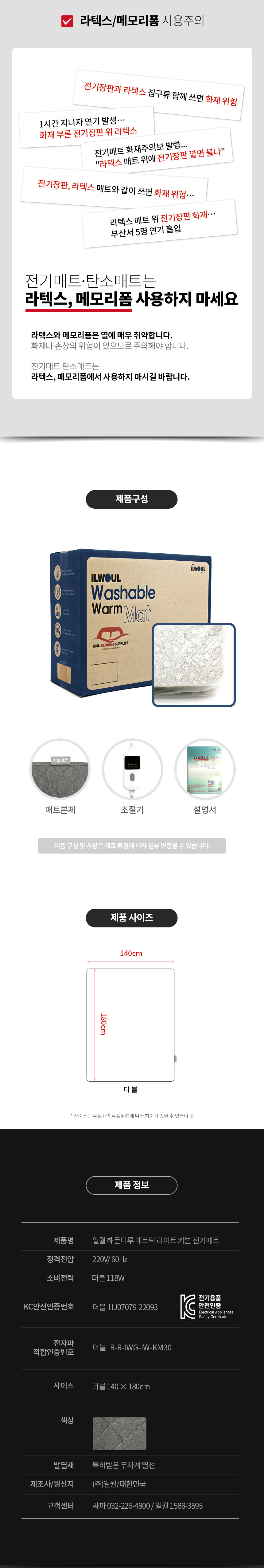 일월,매트,전기매트,카본매트,워셔블매트,전기요,해든마루,초절전매트,더블매트,싱글매트