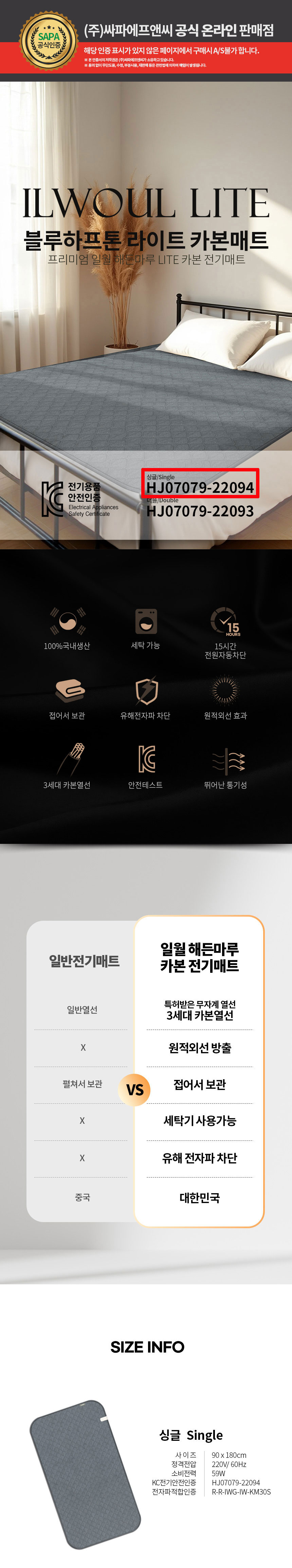 일월,매트,전기매트,카본매트,워셔블매트,전기요,해든마루,초절전매트,더블매트,싱글매트
