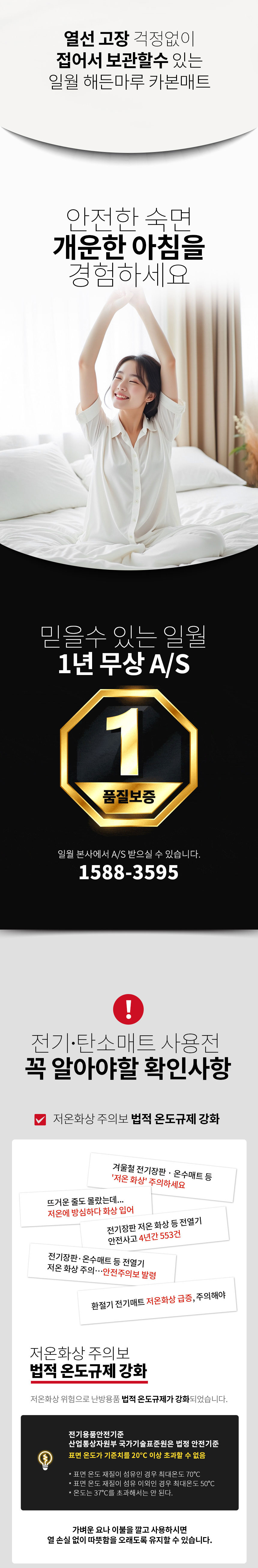 일월,매트,전기매트,카본매트,워셔블매트,전기요,해든마루,초절전매트,더블매트,싱글매트