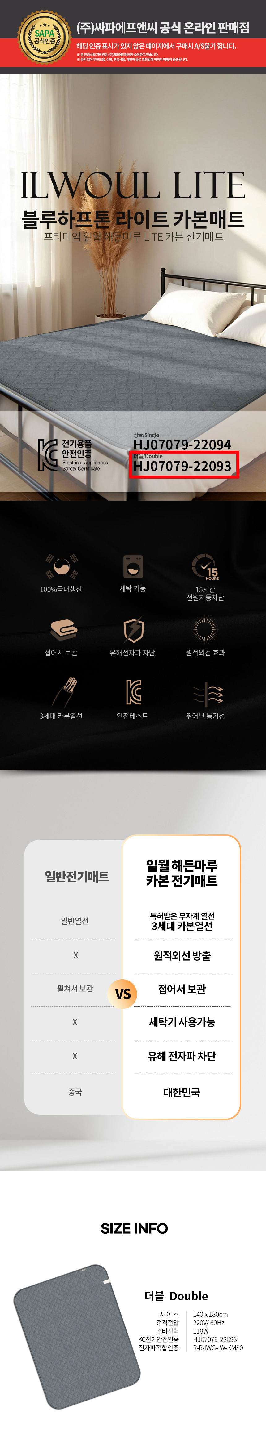 일월,매트,전기매트,카본매트,워셔블매트,전기요,해든마루,초절전매트,더블매트,싱글매트