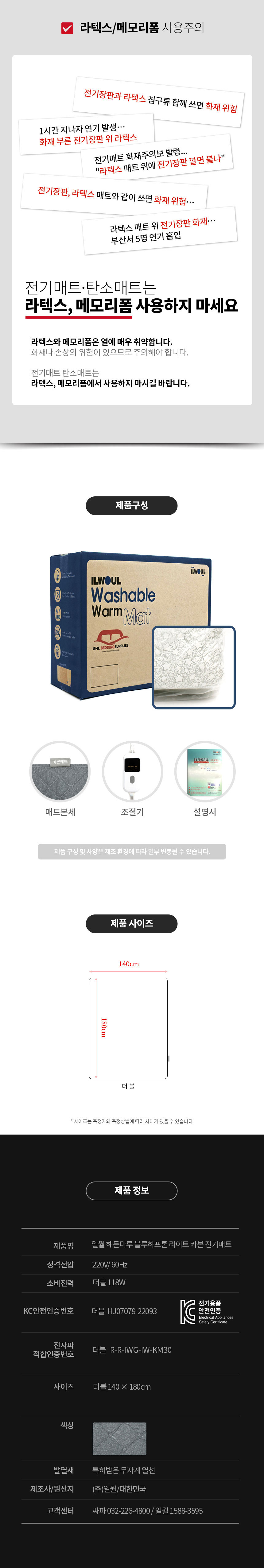 일월,매트,전기매트,카본매트,워셔블매트,전기요,해든마루,초절전매트,더블매트,싱글매트