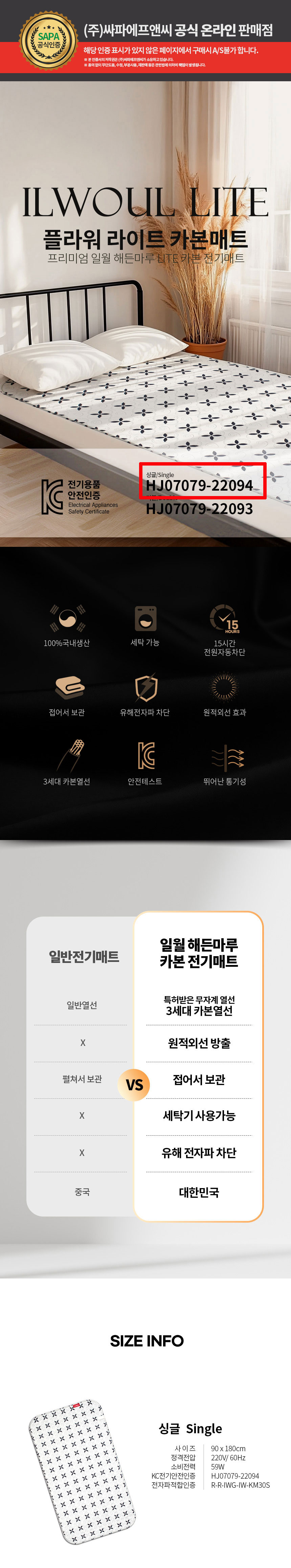 일월,매트,전기매트,카본매트,워셔블매트,전기요,해든마루,초절전매트,더블매트,싱글매트