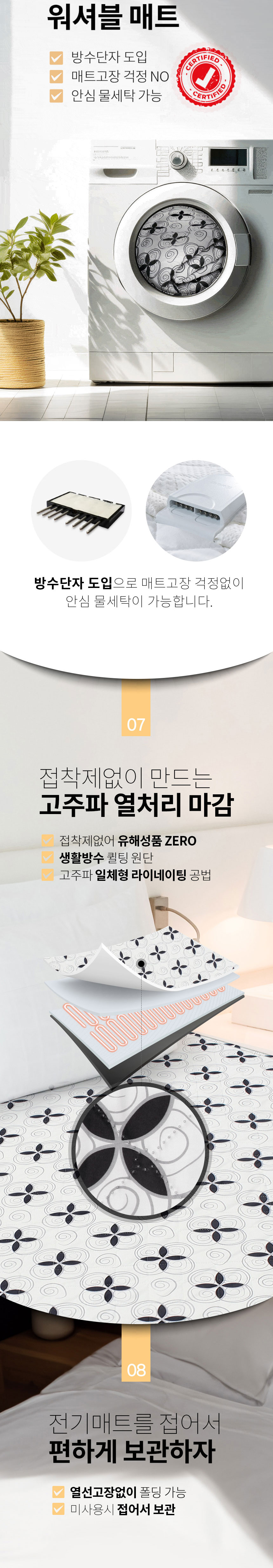 일월,매트,전기매트,카본매트,워셔블매트,전기요,해든마루,초절전매트,더블매트,싱글매트