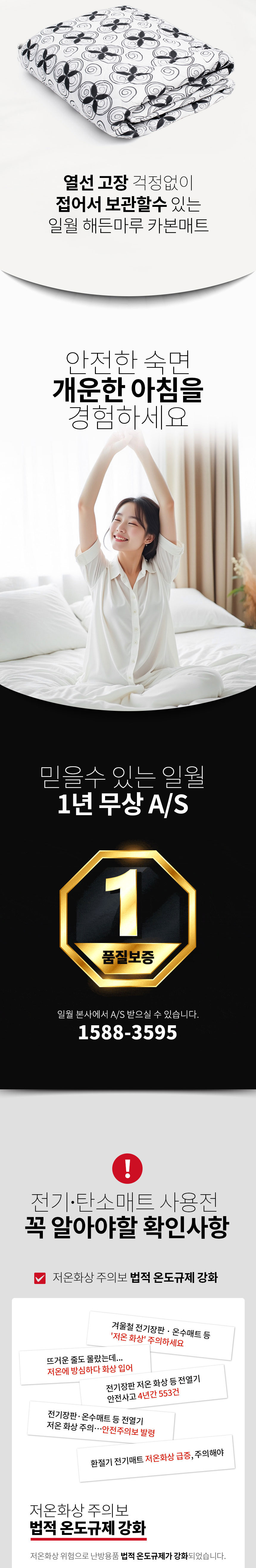 일월,매트,전기매트,카본매트,워셔블매트,전기요,해든마루,초절전매트,더블매트,싱글매트