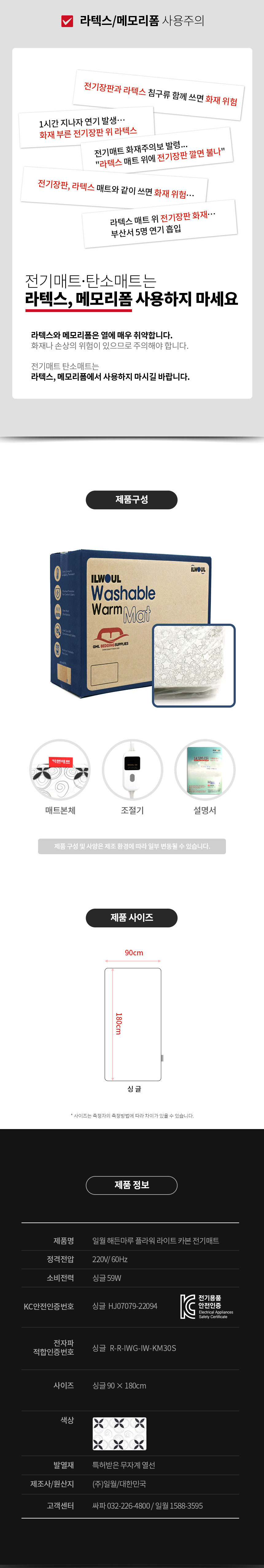 일월,매트,전기매트,카본매트,워셔블매트,전기요,해든마루,초절전매트,더블매트,싱글매트