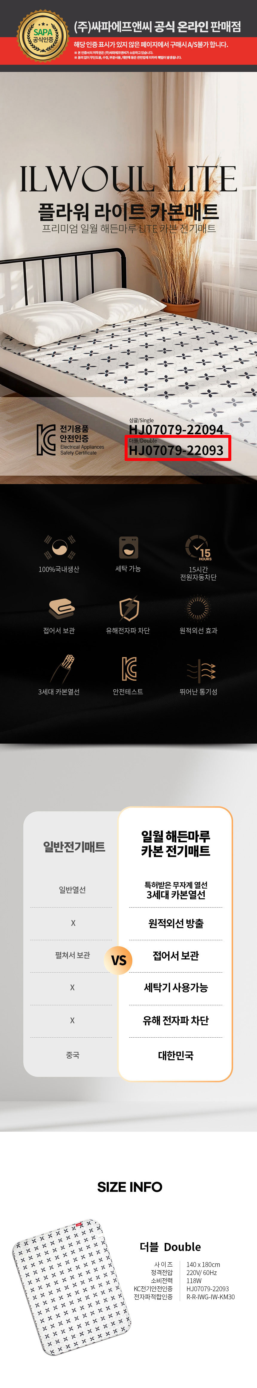 일월,매트,전기매트,카본매트,워셔블매트,전기요,해든마루,초절전매트,더블매트,싱글매트