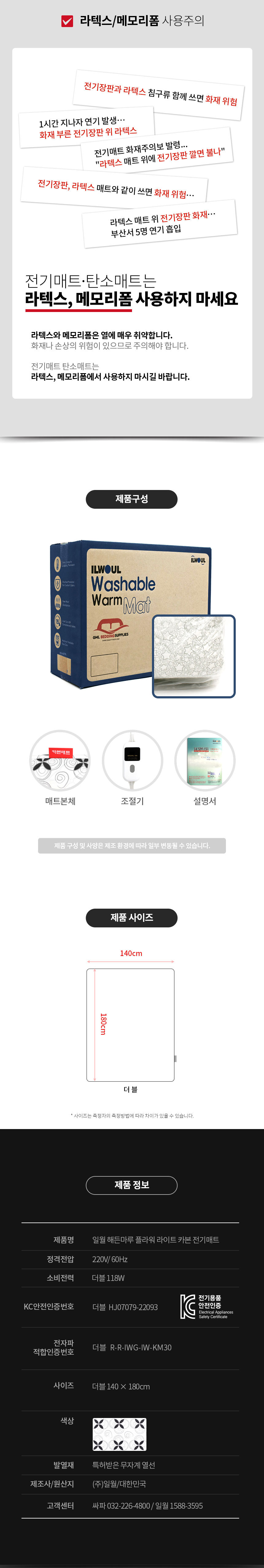 일월,매트,전기매트,카본매트,워셔블매트,전기요,해든마루,초절전매트,더블매트,싱글매트