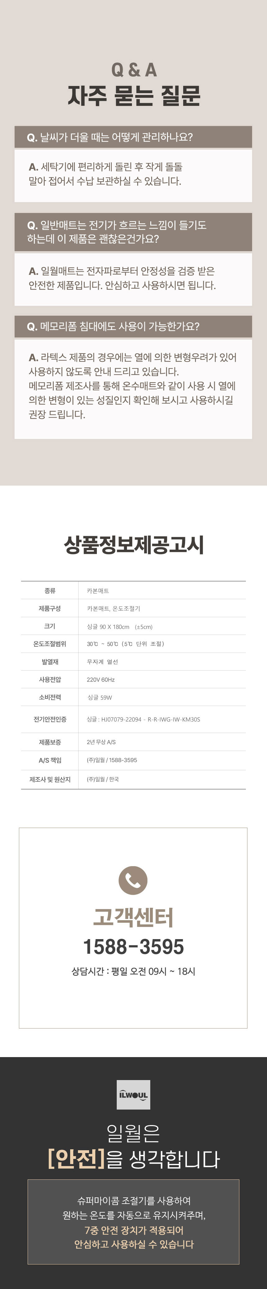 일월,매트,전기매트,카본매트,워셔블매트,전기요,해든마루,초절전매트,더블매트,싱글매트