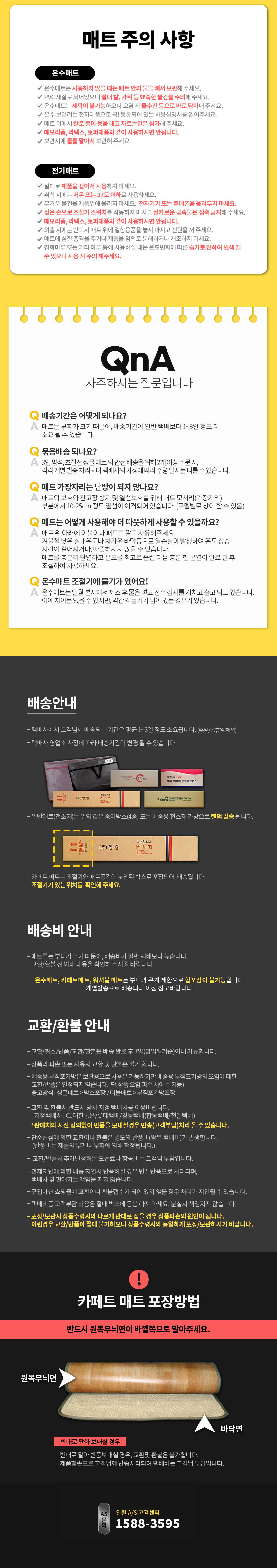 일월,매트,전기매트,카본매트,워셔블매트,전기요,해든마루,초절전매트,더블매트,싱글매트