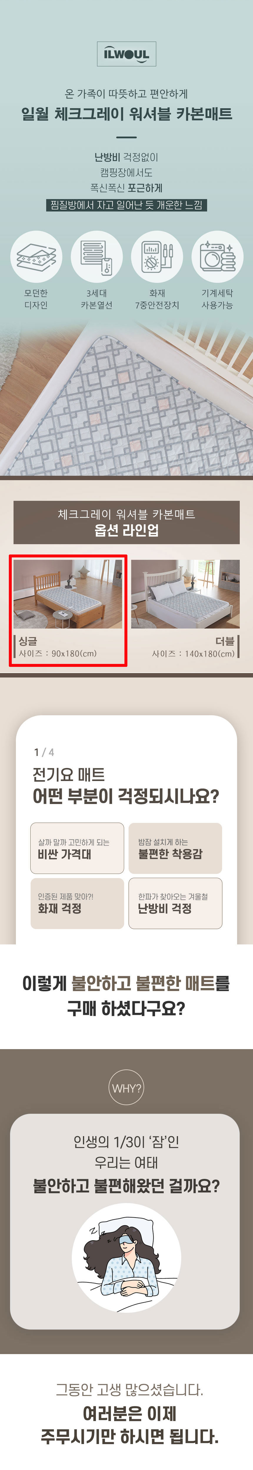 일월,매트,전기매트,카본매트,워셔블매트,전기요,해든마루,초절전매트,더블매트,싱글매트