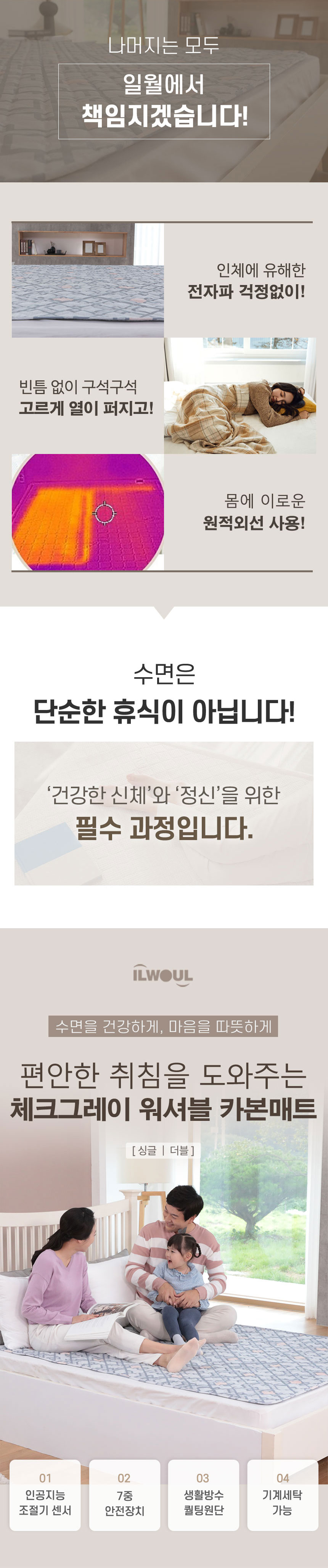 일월,매트,전기매트,카본매트,워셔블매트,전기요,해든마루,초절전매트,더블매트,싱글매트