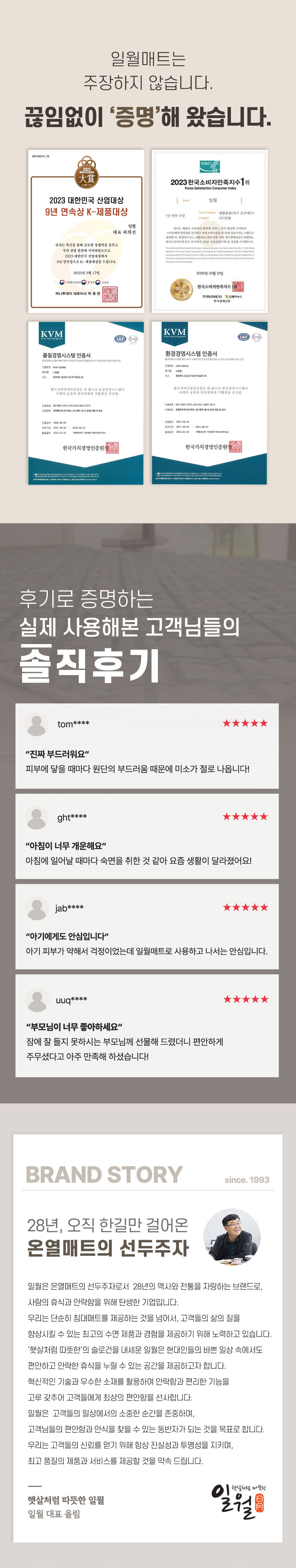 일월,매트,전기매트,카본매트,워셔블매트,전기요,해든마루,초절전매트,더블매트,싱글매트