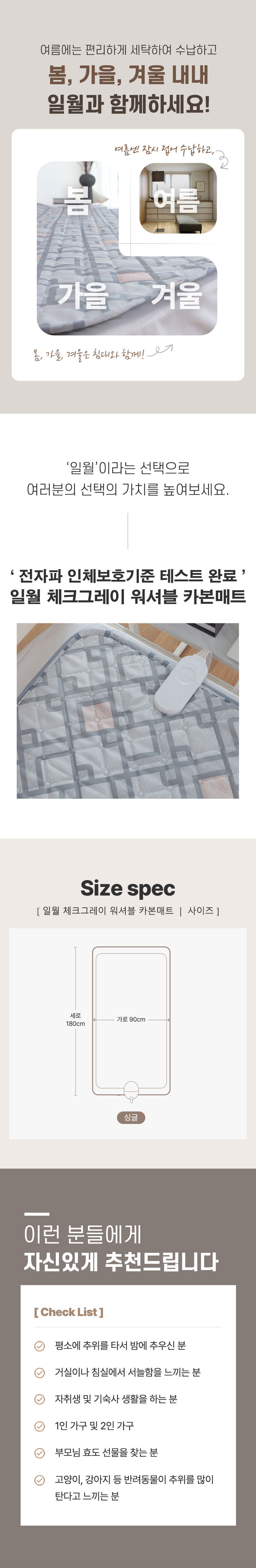 일월,매트,전기매트,카본매트,워셔블매트,전기요,해든마루,초절전매트,더블매트,싱글매트