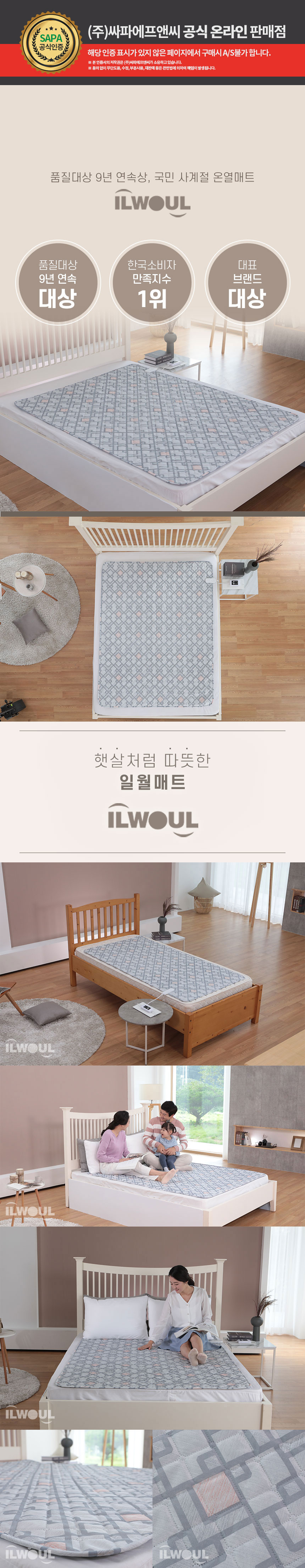 일월,매트,전기매트,카본매트,워셔블매트,전기요,해든마루,초절전매트,더블매트,싱글매트