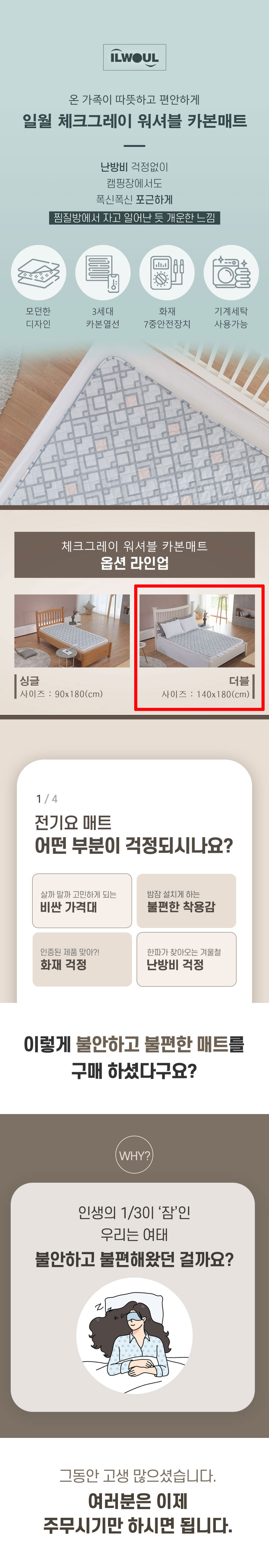 일월,매트,전기매트,카본매트,워셔블매트,전기요,해든마루,초절전매트,더블매트,싱글매트