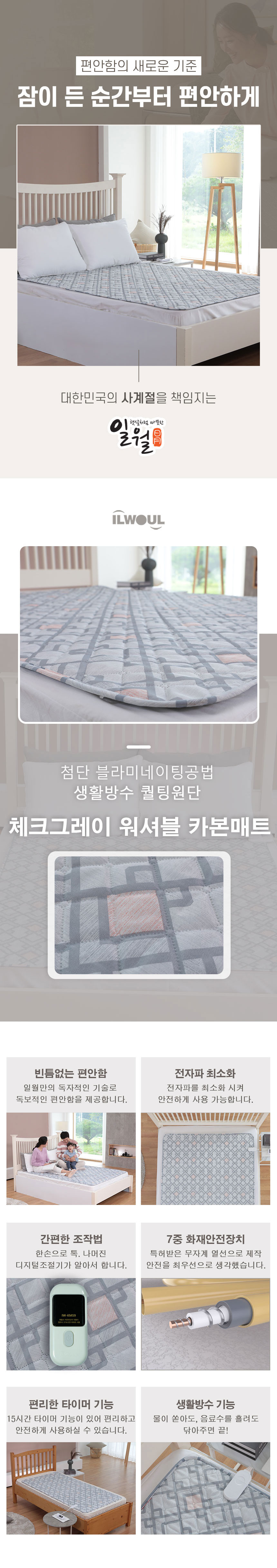 일월,매트,전기매트,카본매트,워셔블매트,전기요,해든마루,초절전매트,더블매트,싱글매트