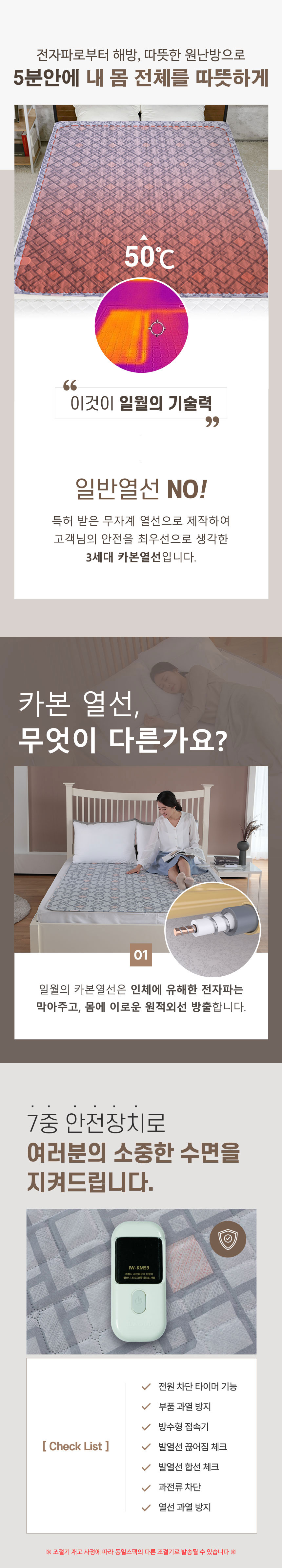 일월,매트,전기매트,카본매트,워셔블매트,전기요,해든마루,초절전매트,더블매트,싱글매트