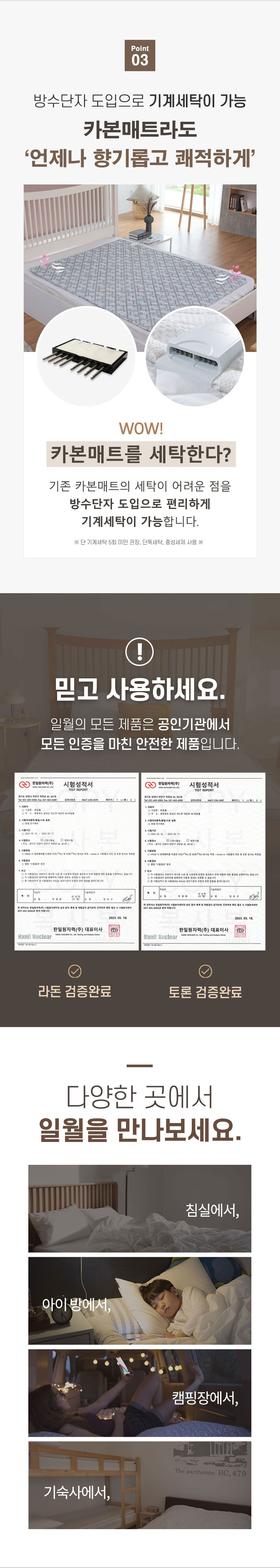 일월,매트,전기매트,카본매트,워셔블매트,전기요,해든마루,초절전매트,더블매트,싱글매트