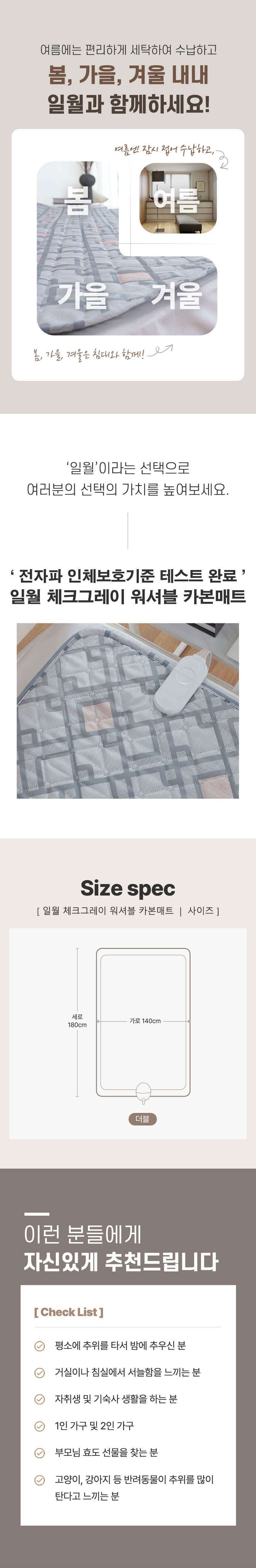일월,매트,전기매트,카본매트,워셔블매트,전기요,해든마루,초절전매트,더블매트,싱글매트