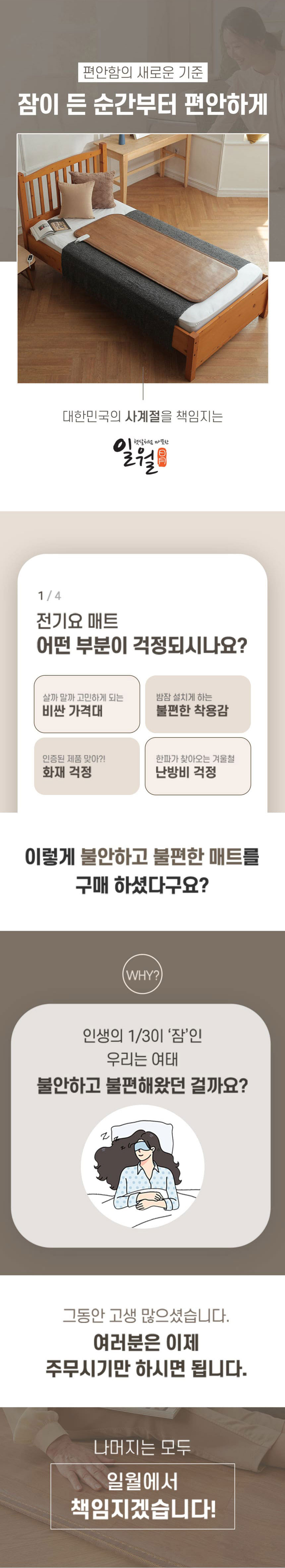 일월,매트,전기매트,카본매트,초소형매트,다용도매트,생활방수,모노륨전기매트