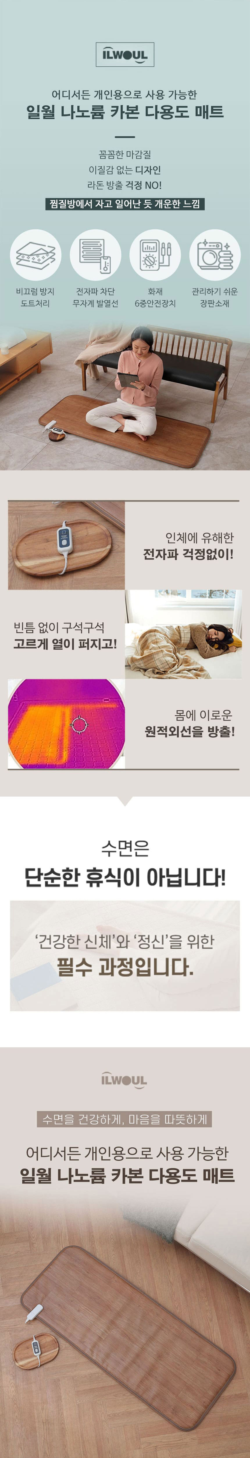 일월,매트,전기매트,카본매트,초소형매트,다용도매트,생활방수,모노륨전기매트