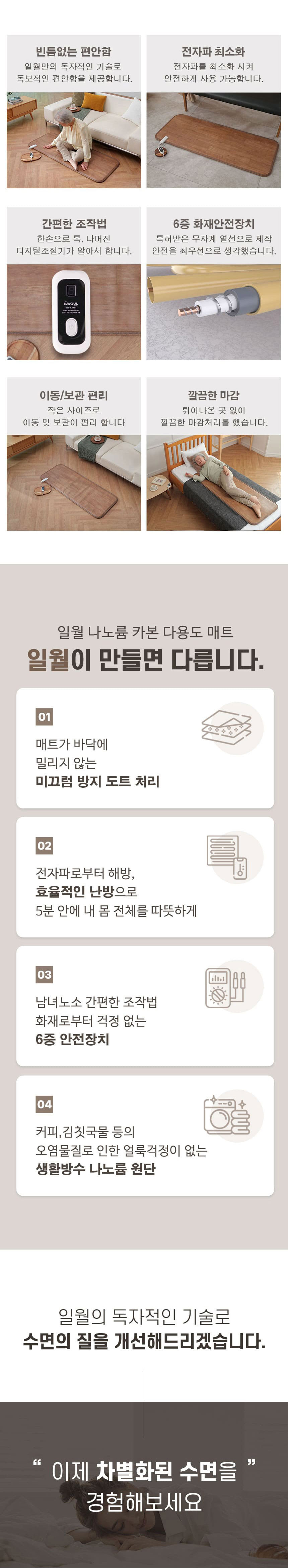일월,매트,전기매트,카본매트,초소형매트,다용도매트,생활방수,모노륨전기매트