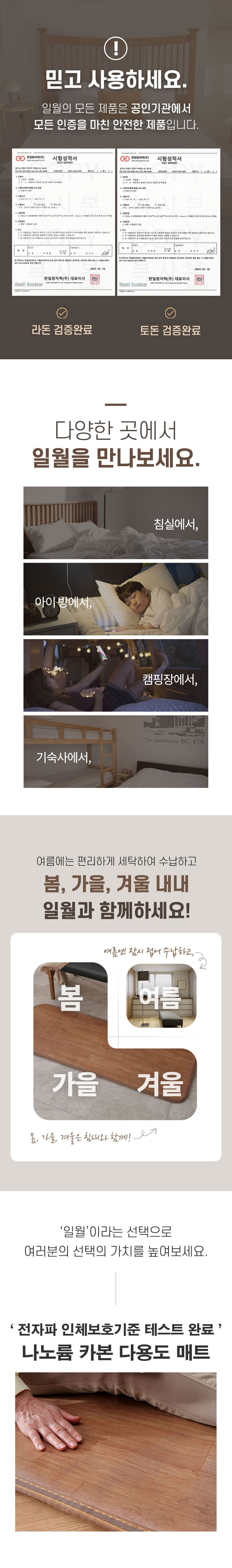 일월,매트,전기매트,카본매트,초소형매트,다용도매트,생활방수,모노륨전기매트