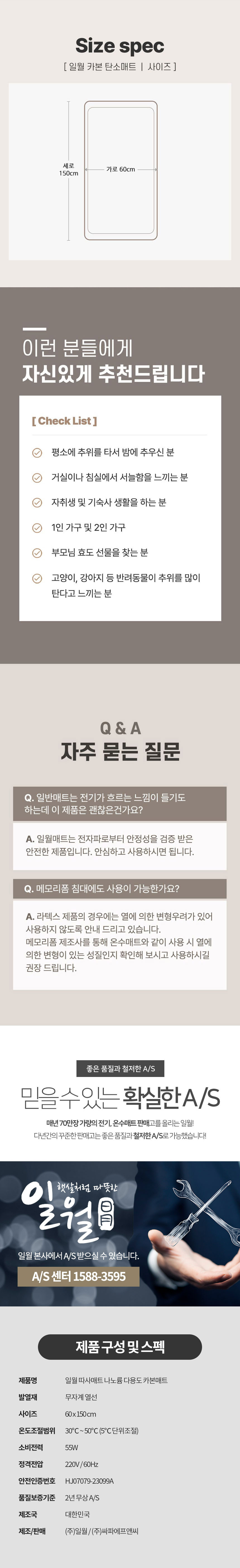 일월,매트,전기매트,카본매트,초소형매트,다용도매트,생활방수,모노륨전기매트