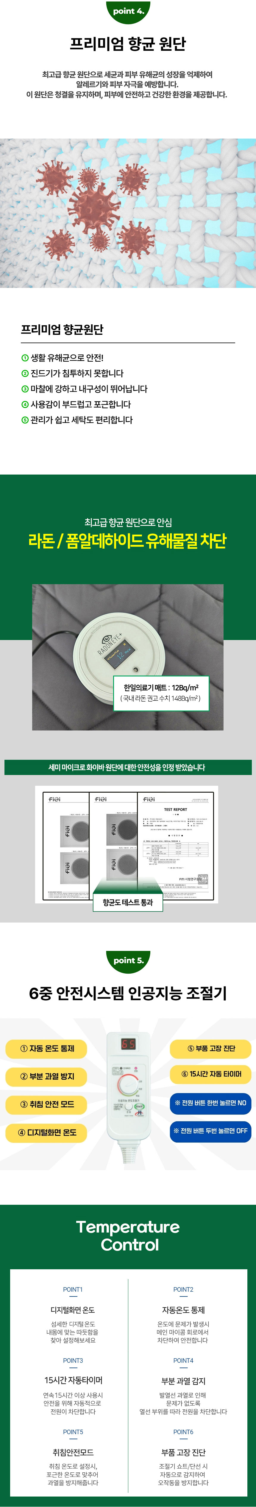 한일의료기,탄소매트,EMF,전기매트,전기요,전기장판,인공지능전기매트