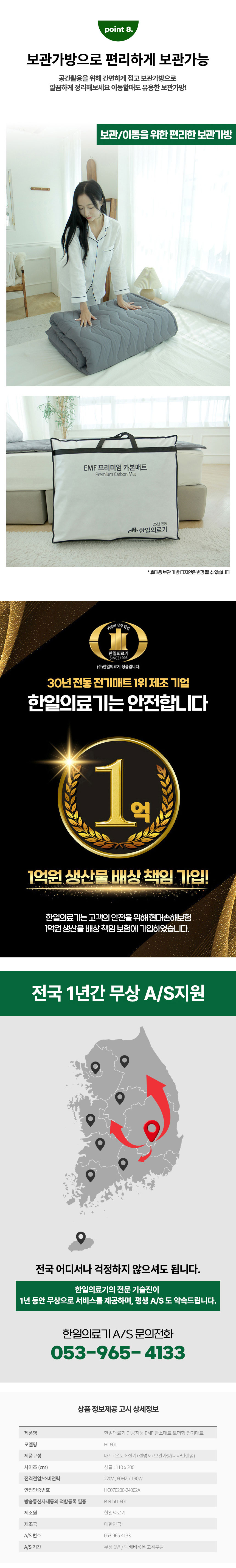 한일의료기,탄소매트,EMF,전기매트,전기요,전기장판,인공지능전기매트