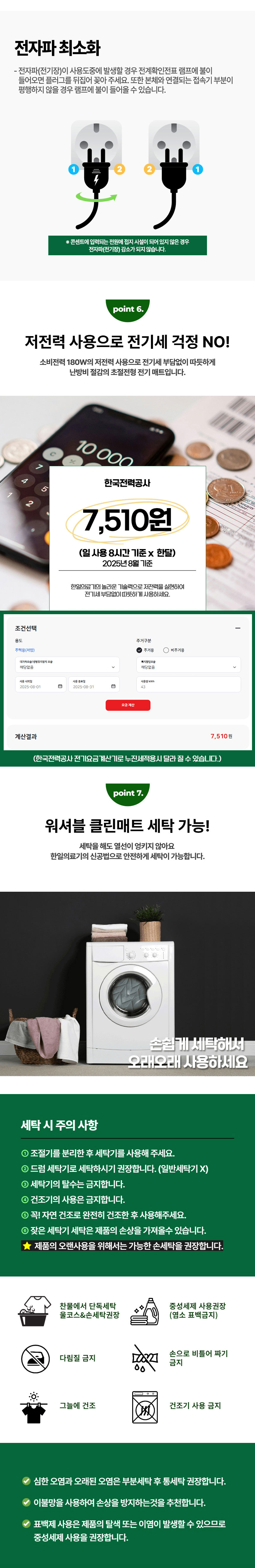 한일의료기,탄소매트,EMF,전기매트,전기요,전기장판,인공지능전기매트