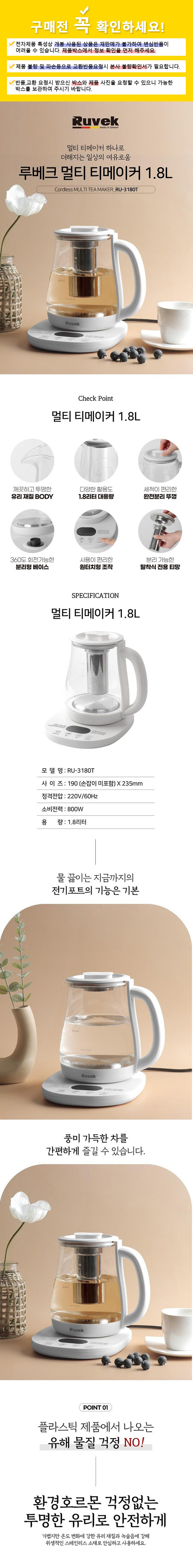 루베크, 보온보트,티포트,전기보트,커피포트,차탕기,멀티포트,티메이커,